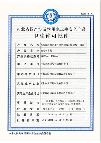 涉水衛生許可證